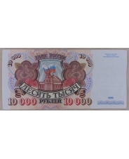 Россия 10000 рублей 1992 АК 8746844  арт. 3517